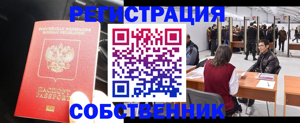 прописка для работы в Дивногорске